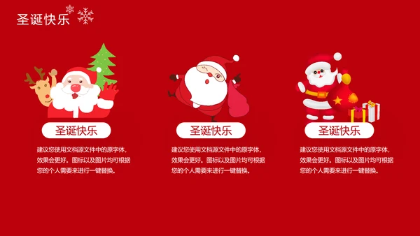 圣诞快乐节日主题组织活动策划宣传通用PPT模板