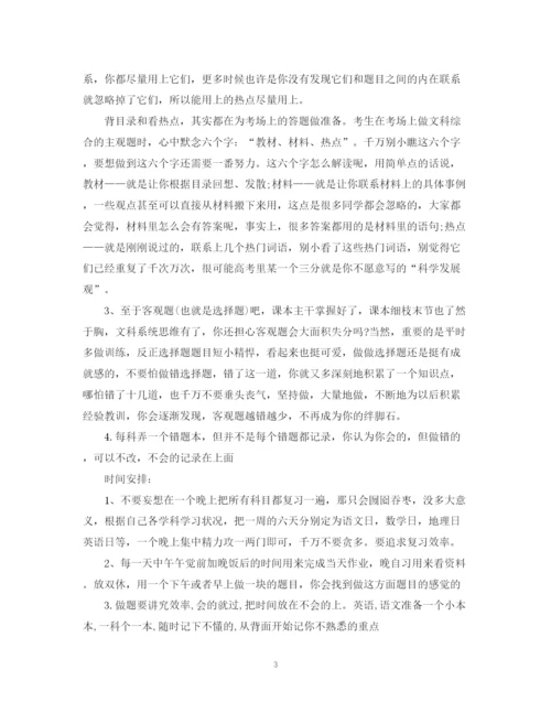 精编之高考复习计划范文书.docx