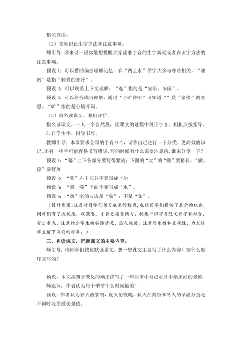 22 四季之美 教案