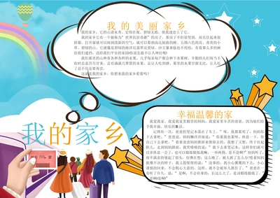 家乡故乡主题电子小报手抄报