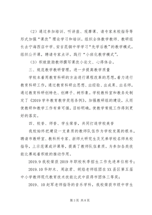 学校年度工作报告 (3).docx