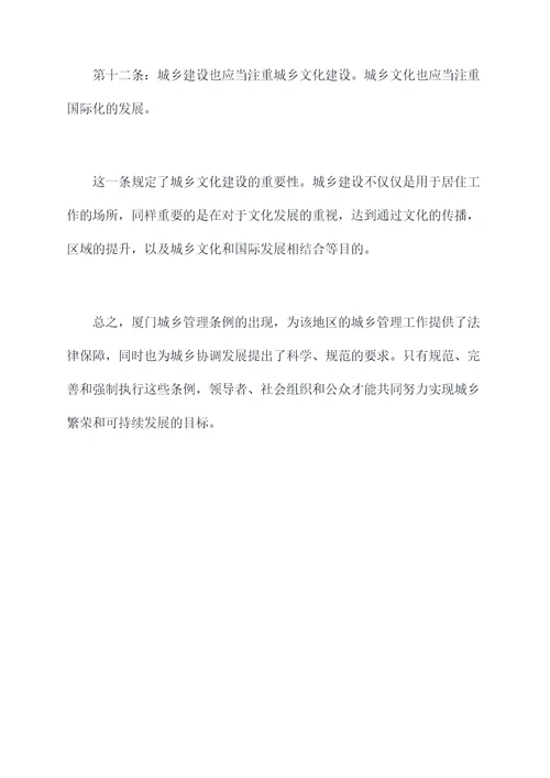 厦门城乡管理条例