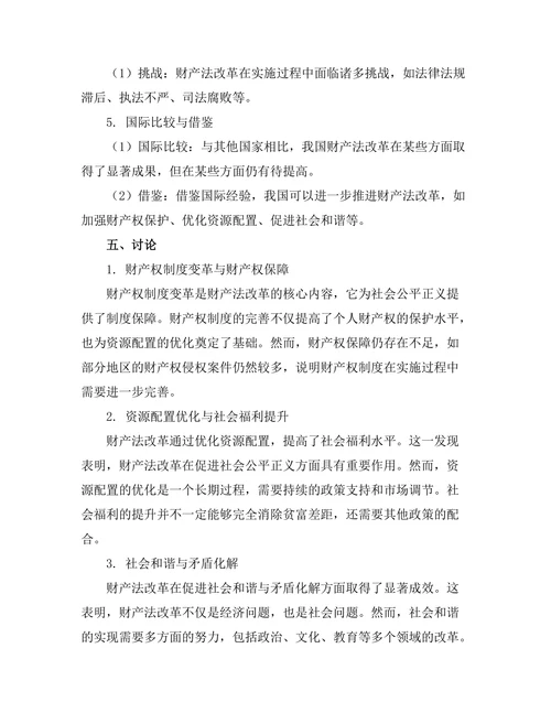 财产法改革对社会公平正义的影响