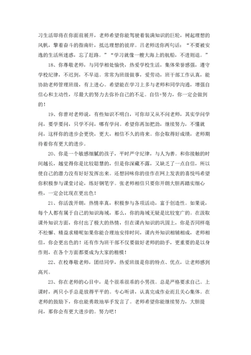 初中中学生评语15篇.docx