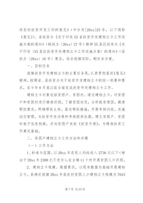 扶贫建档立卡实施方案.docx