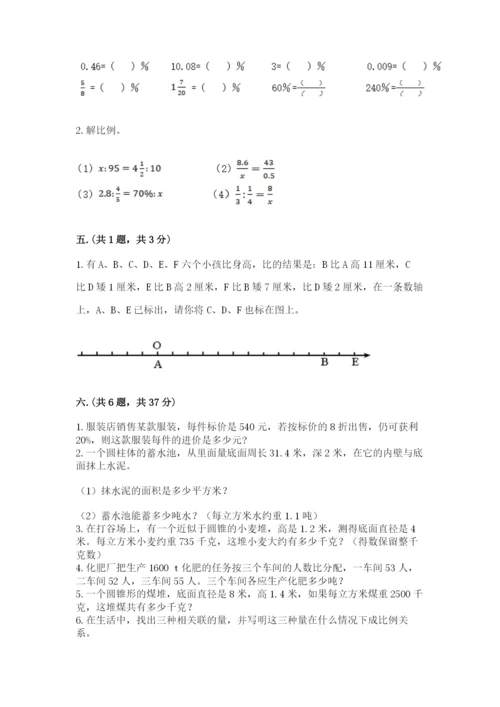 人教版数学六年级下册试题期末模拟检测卷完整答案.docx