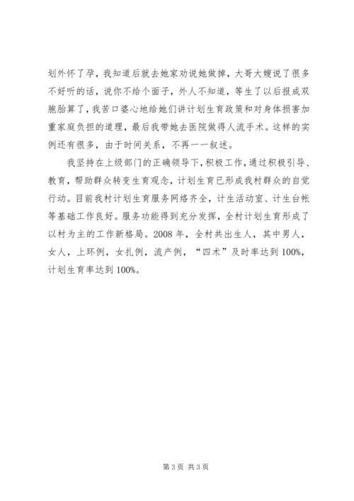 村计划生育管理员发言材料.docx