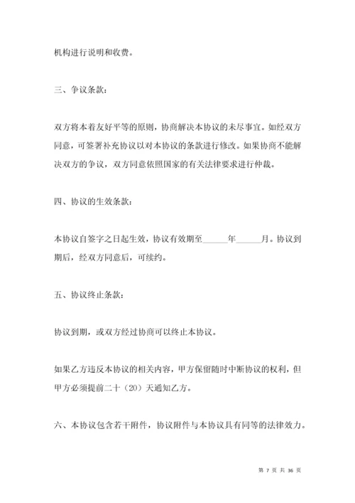 公司合作招商协议范本.docx