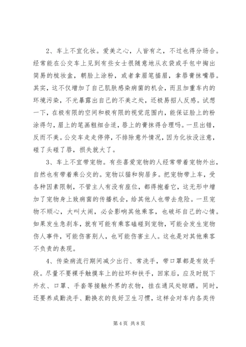 关于公交车的安全常识 (2).docx