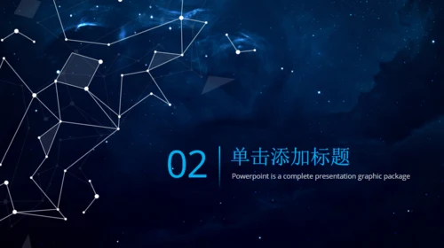 宇宙星空商风通用PPT模板