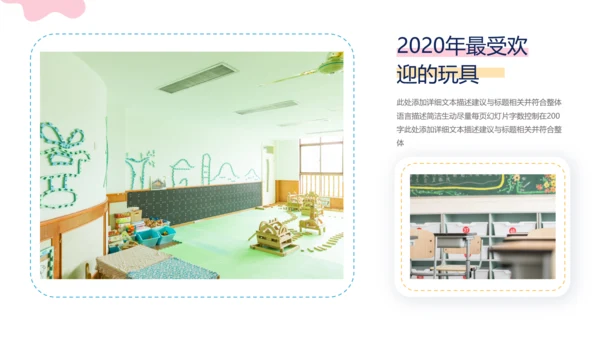 卡通风儿童托儿小学幼儿教育通用PPT模板