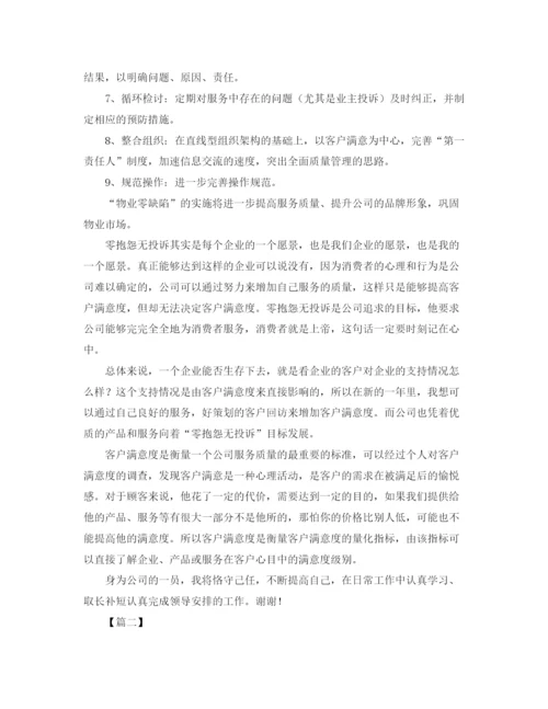 精编之物业客服工作总结模板.docx