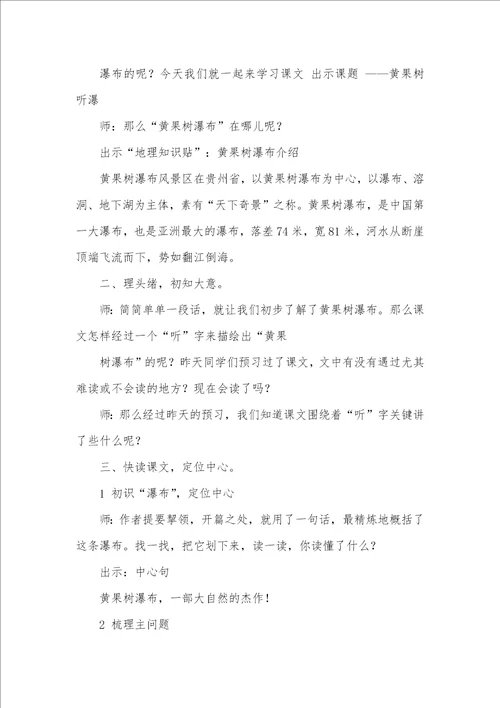 2021年黄果树听瀑阅读答案