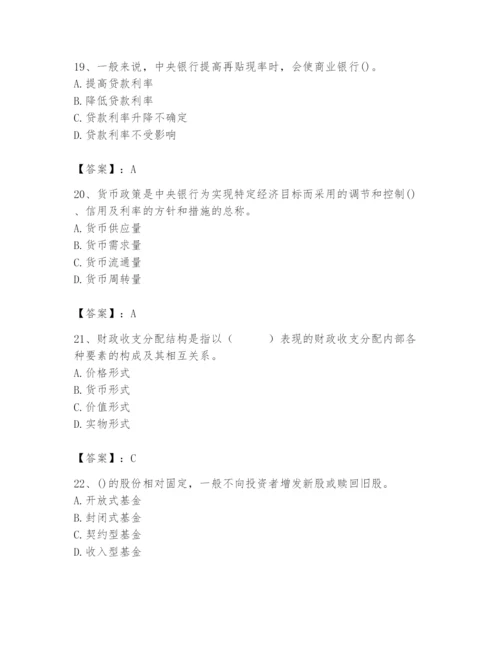 2024年国家电网招聘之经济学类题库含答案ab卷.docx