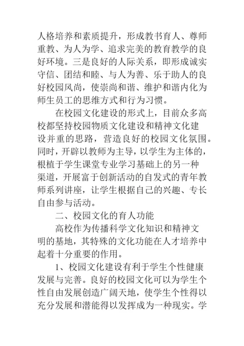 校园文化建设与党建工作互动的研究与实践.docx