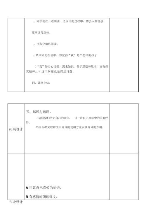《表里的生物》教案055254.docx