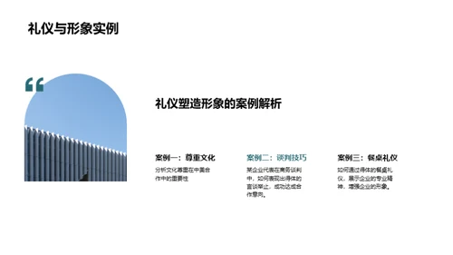 工业机械业商务礼仪