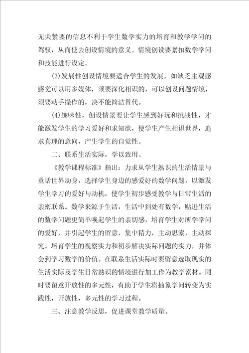 有效学习心得体会800字