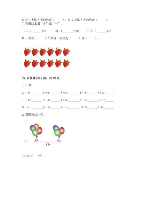 一年级上册数学期末测试卷及答案（历年真题）.docx