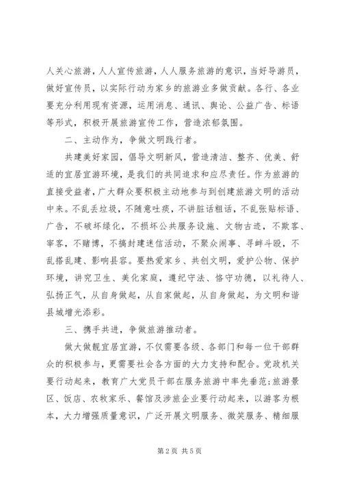 争做文明公民倡议书某年.docx