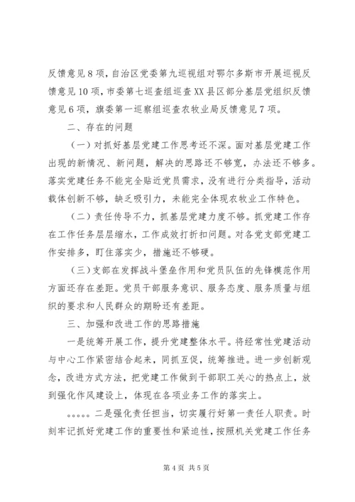 党组织书记抓基层党建工作述职报告.docx