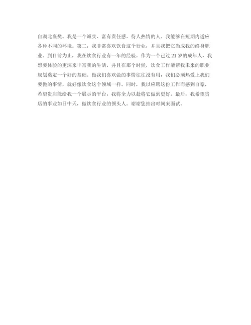 精编之酒店面试英语自我介绍范文.docx