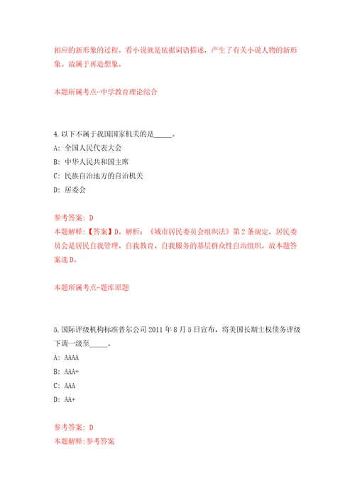 浙江杭州市临平区卫生健康系统事业单位引进高层次、紧缺专业技术人才同步测试模拟卷含答案第3卷