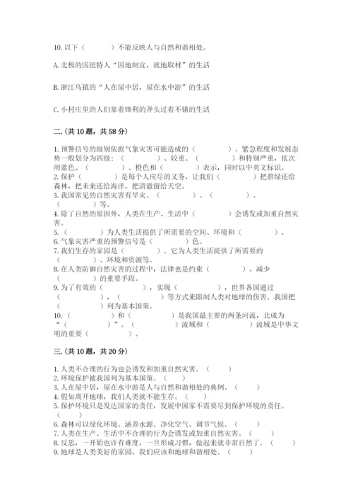 六年级下册道德与法治第二单元 爱护地球 共同责任 测试卷（完整版）.docx