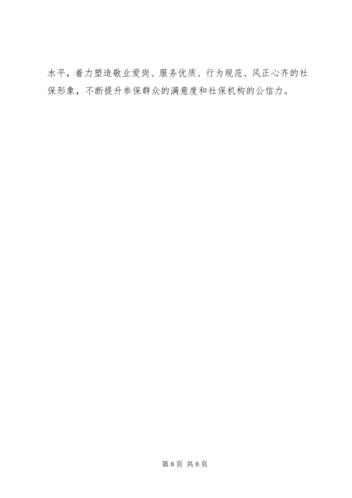 社保工作具体计划.docx