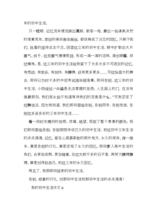 我的初中生活作文合集15篇