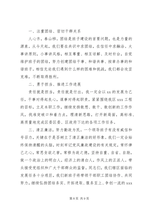 在新任领导班子会上的讲话.docx