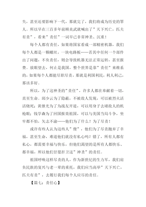 责任作文500字0.docx