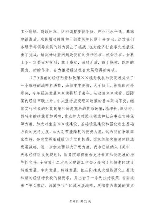 县委全委会暨经济工作讲话.docx