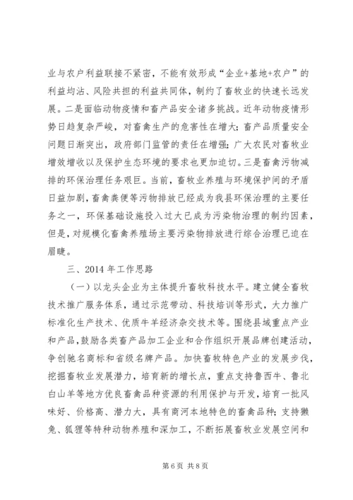 县畜牧兽医局工作报告材料.docx