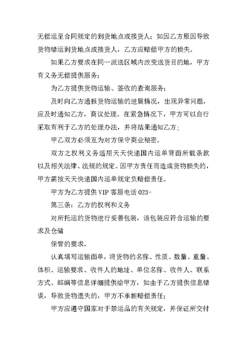 天天快递合同