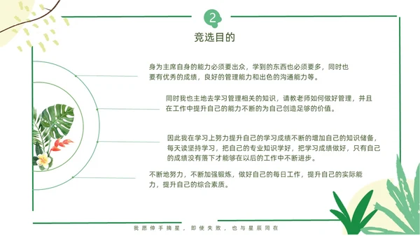 花朵小清新班干部竞选班委学生会竞选ppt