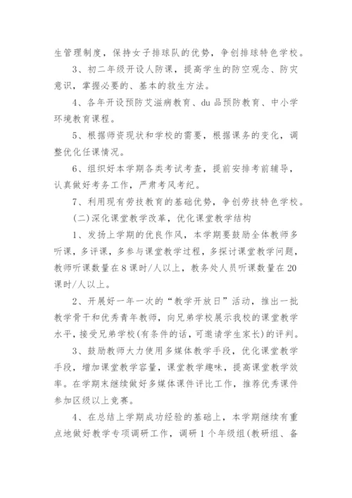 初中教务处年度工作计划.docx