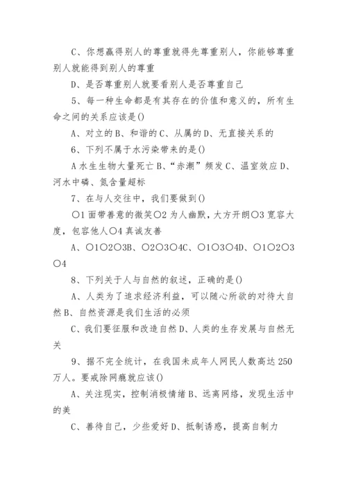 2023年七年级政治期末考试卷及答案.docx