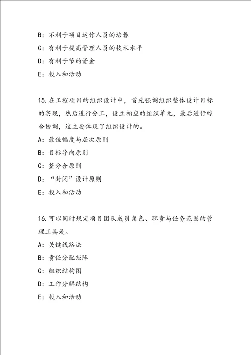 2022年青海注册咨询工程师考试考前冲刺卷8