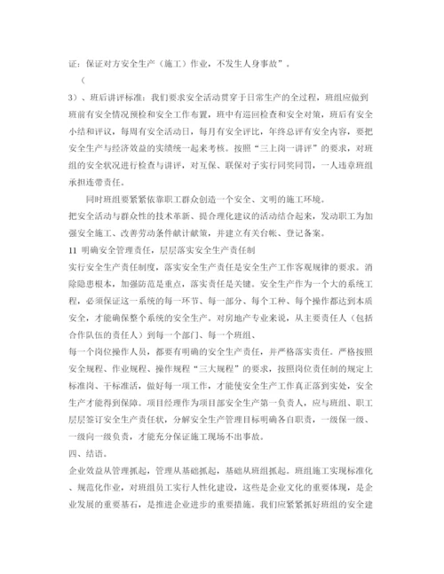 【精编】《安全管理论文》之浅谈房地产企业班组安全管理探析.docx