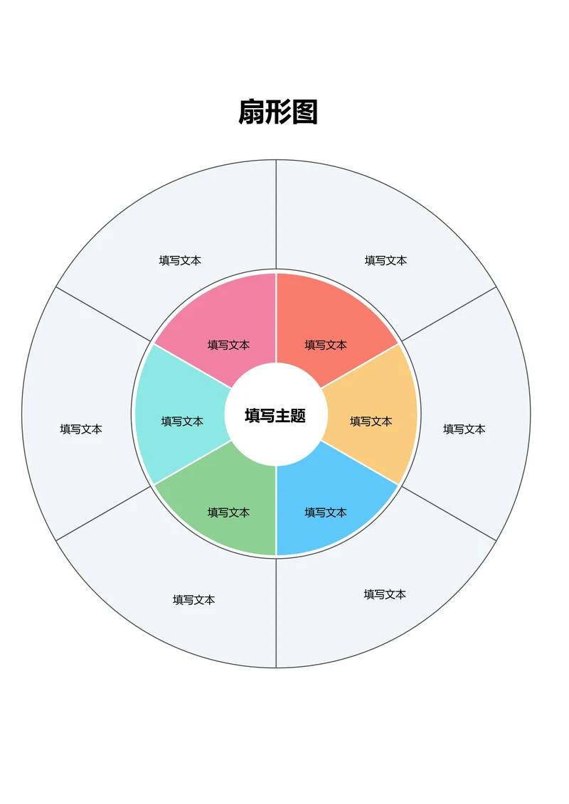 彩色简约通用扇形图