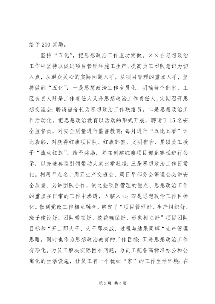 建设局党支部先进事迹材料范文.docx