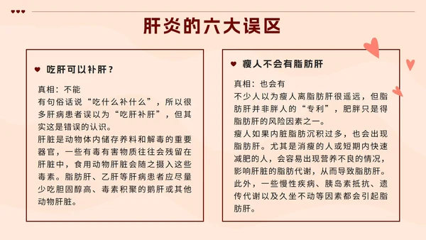 红色扁平插画世界肝炎日带内容PPT模板