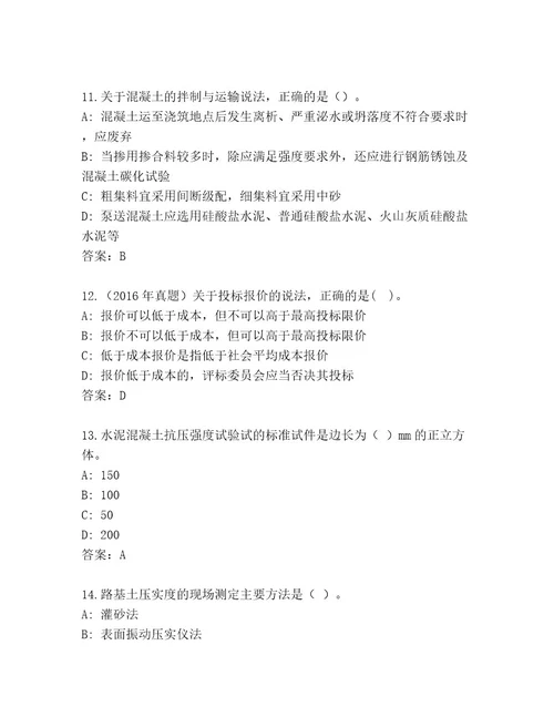 内部二级建筑师资格考试内部题库带答案（名师推荐）