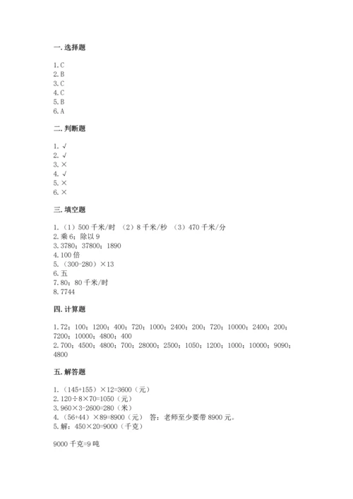 北京版四年级上册数学第二单元 乘法 测试卷及完整答案（各地真题）.docx
