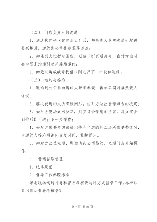 营运中心管理方案.docx