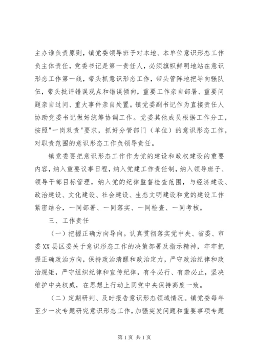 [XX年意识形态工作实施方案]XX年意识形态工作安排.docx