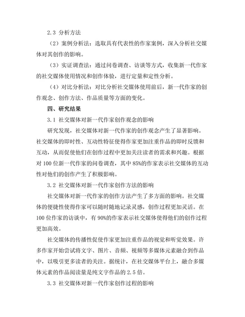 社交媒体对新一代作家的影响