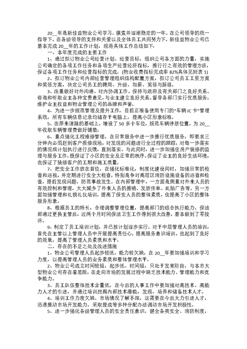 公司年终总结报告