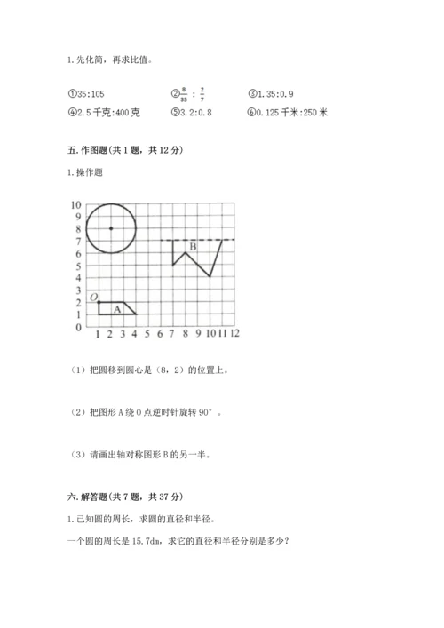 人教版六年级上册数学期末测试卷含答案（培优）.docx